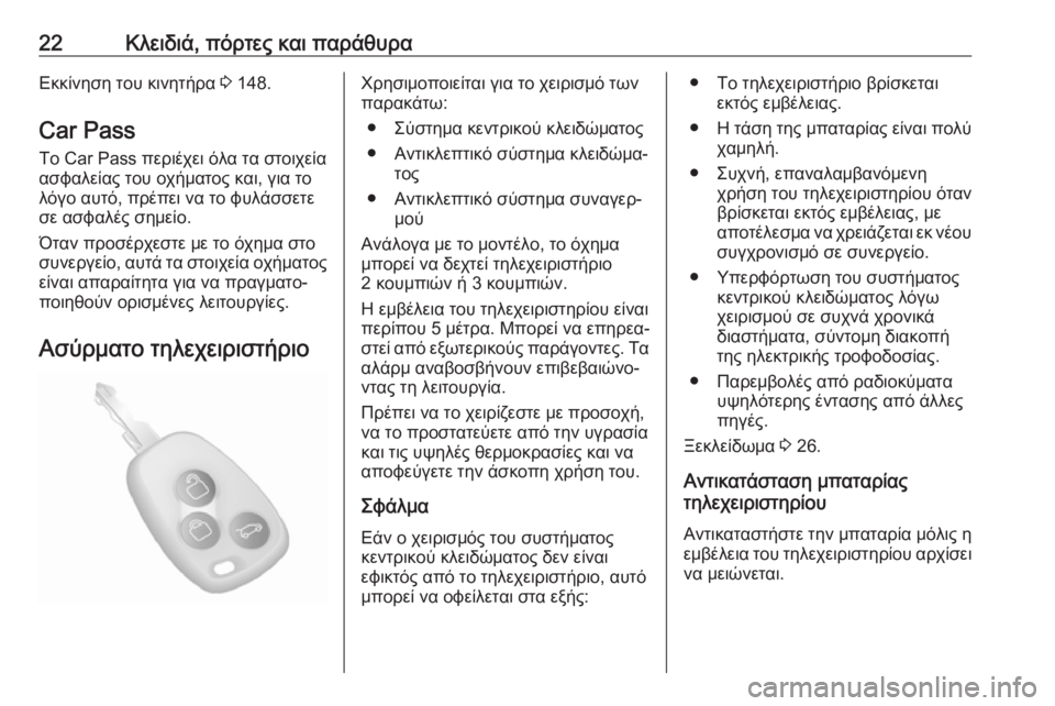 OPEL MOVANO_B 2018.5  Εγχειρίδιο Οδηγιών Χρήσης και Λειτουργίας (in Greek) 22Κλειδιά, πόρτες και παράθυραΕκκίνηση του κινητήρα 3 148.
Car Pass Το Car Pass περιέχει όλα τα στοιχεία
ασφαλείας του ο