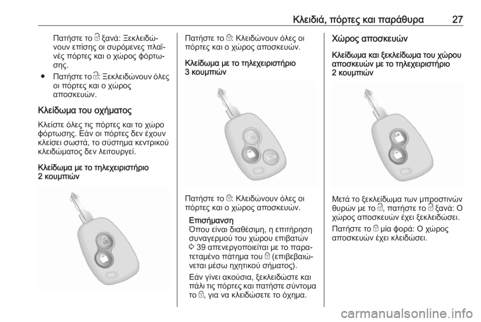 OPEL MOVANO_B 2018.5  Εγχειρίδιο Οδηγιών Χρήσης και Λειτουργίας (in Greek) Κλειδιά, πόρτες και παράθυρα27Πατήστε το c ξανά: Ξεκλειδώ‐
νουν επίσης οι συρόμενες πλαϊ‐
νές πόρτες και ο χώρ