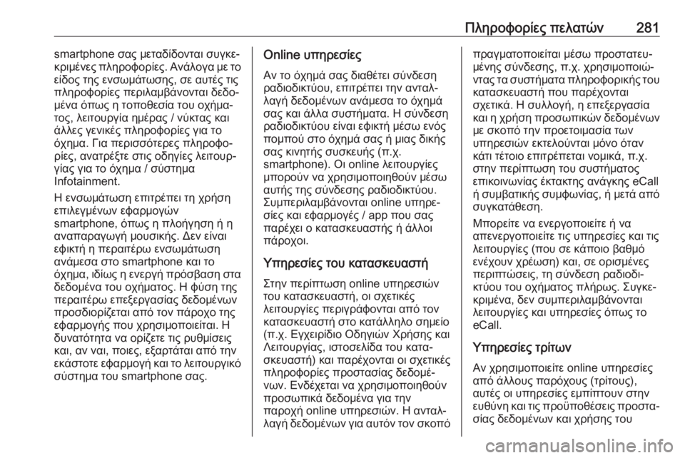 OPEL MOVANO_B 2018.5  Εγχειρίδιο Οδηγιών Χρήσης και Λειτουργίας (in Greek) Πληροφορίες πελατών281smartphone σας μεταδίδονται συγκε‐
κριμένες πληροφορίες. Ανάλογα με το
είδος της ενσωμάτωσ