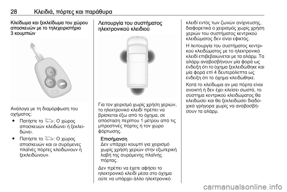 OPEL MOVANO_B 2018.5  Εγχειρίδιο Οδηγιών Χρήσης και Λειτουργίας (in Greek) 28Κλειδιά, πόρτες και παράθυραΚλείδωμα και ξεκλείδωμα του χώρουαποσκευών με το τηλεχειριστήριο
3 κουμπιών
Αν