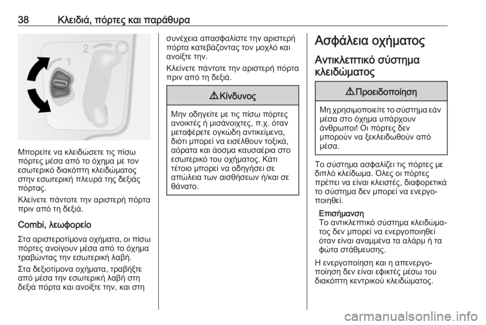 OPEL MOVANO_B 2018.5  Εγχειρίδιο Οδηγιών Χρήσης και Λειτουργίας (in Greek) 38Κλειδιά, πόρτες και παράθυρα
Μπορείτε να κλειδώσετε τις πίσω
πόρτες μέσα από το όχημα με τον
εσωτερικό διακό