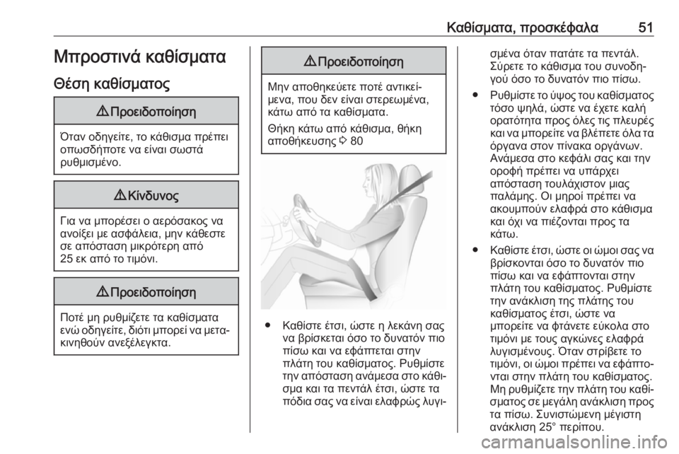 OPEL MOVANO_B 2018.5  Εγχειρίδιο Οδηγιών Χρήσης και Λειτουργίας (in Greek) Καθίσματα, προσκέφαλα51Μπροστινά καθίσματα
Θέση καθίσματος9 Προειδοποίηση
Όταν οδηγείτε, το κάθισμα πρέπει
ο