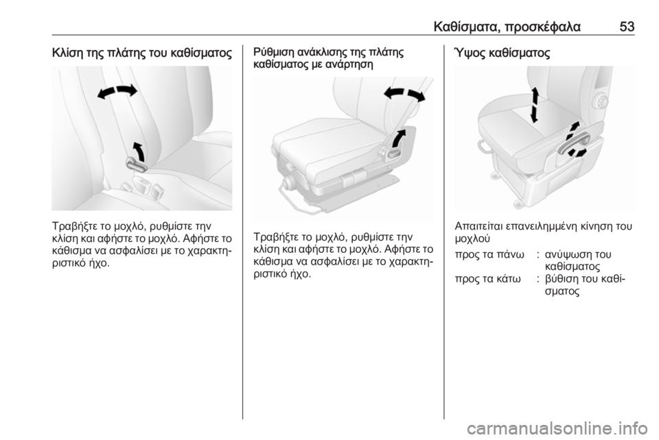 OPEL MOVANO_B 2018.5  Εγχειρίδιο Οδηγιών Χρήσης και Λειτουργίας (in Greek) Καθίσματα, προσκέφαλα53Κλίση της πλάτης του καθίσματος
Τραβήξτε το μοχλό, ρυθμίστε την
κλίση και αφήστε το μο