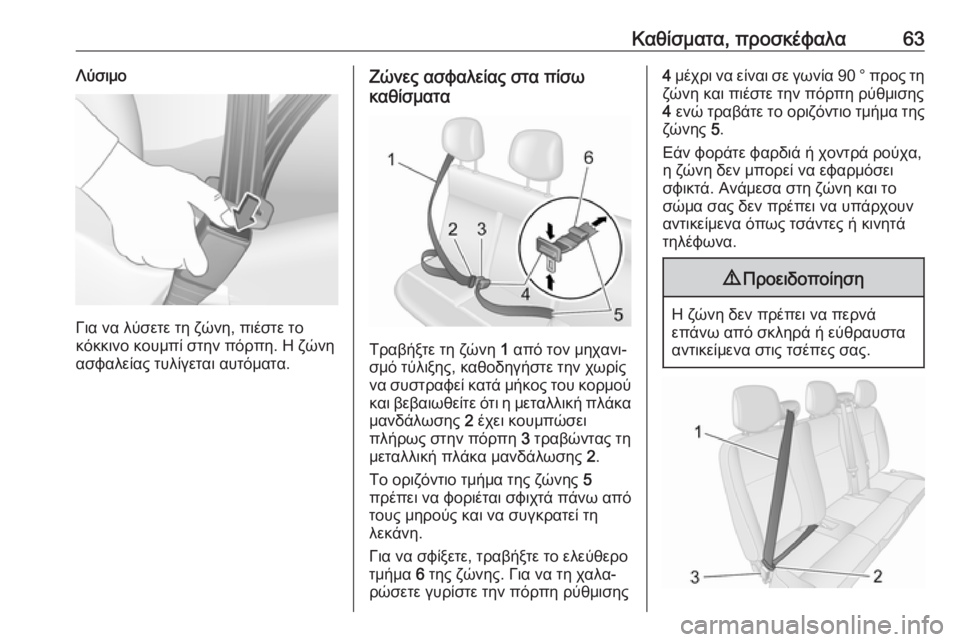 OPEL MOVANO_B 2018.5  Εγχειρίδιο Οδηγιών Χρήσης και Λειτουργίας (in Greek) Καθίσματα, προσκέφαλα63Λύσιμο
Για να λύσετε τη ζώνη, πιέστε το
κόκκινο κουμπί στην πόρπη. Η ζώνη
ασφαλείας τυλ