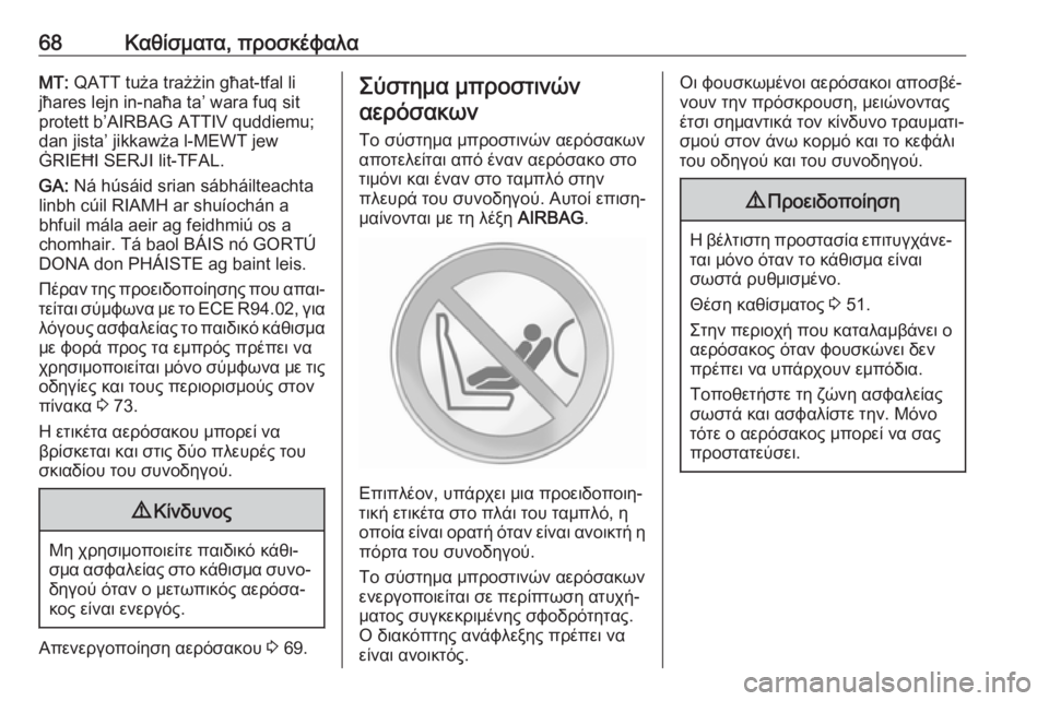 OPEL MOVANO_B 2018.5  Εγχειρίδιο Οδηγιών Χρήσης και Λειτουργίας (in Greek) 68Καθίσματα, προσκέφαλαMT: QATT tuża trażżin għat-tfal li
jħares lejn in-naħa ta’ wara fuq sit
protett b’AIRBAG ATTIV quddiemu; dan jista’ jikkawża l-MEWT jew
ĠRIEĦI 