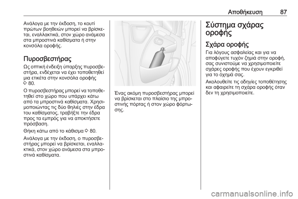 OPEL MOVANO_B 2018.5  Εγχειρίδιο Οδηγιών Χρήσης και Λειτουργίας (in Greek) Αποθήκευση87Ανάλογα με την έκδοση, το κουτί
πρώτων βοηθειών μπορεί να βρίσκε‐ ται, εναλλακτικά, στον χώρο ανά