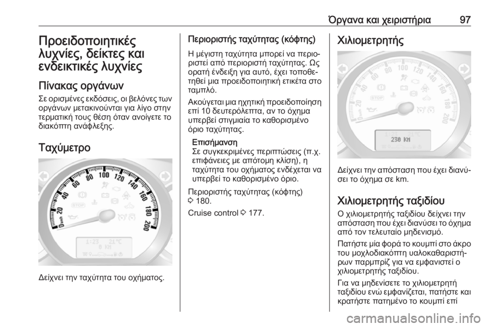 OPEL MOVANO_B 2018.5  Εγχειρίδιο Οδηγιών Χρήσης και Λειτουργίας (in Greek) Όργανα και χειριστήρια97Προειδοποιητικές
λυχνίες, δείκτες και
ενδεικτικές λυχνίες
Πίνακας οργάνων Σε ορισμέ