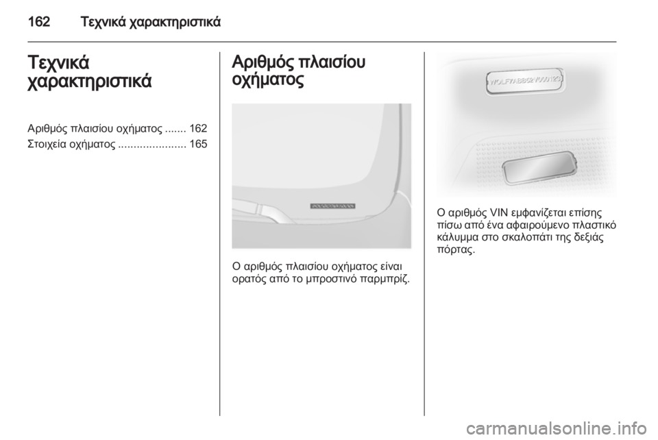 OPEL VIVARO 2011.5  Εγχειρίδιο Οδηγιών Χρήσης και Λειτουργίας (in Greek) 