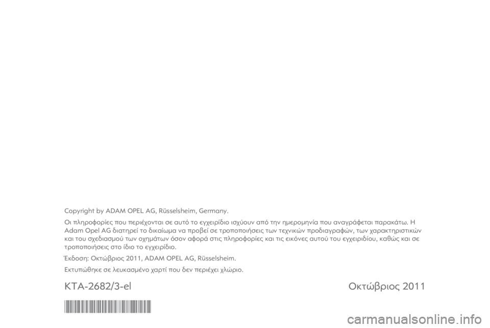 OPEL VIVARO 2012  Εγχειρίδιο Οδηγιών Χρήσης και Λειτουργίας (in Greek) 