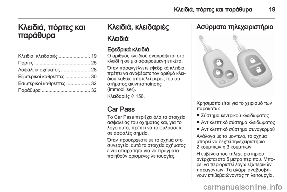 OPEL VIVARO 2012  Εγχειρίδιο Οδηγιών Χρήσης και Λειτουργίας (in Greek) 
