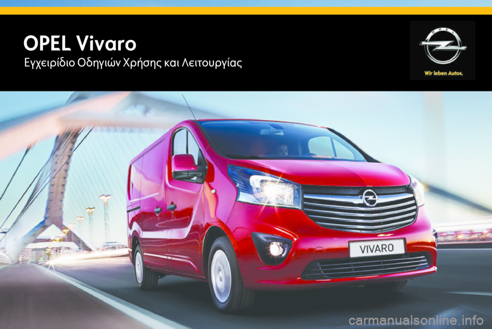 OPEL VIVARO B 2015.5  Εγχειρίδιο Οδηγιών Χρήσης και Λειτουργίας (in Greek) OPEL VivaroΕγχειρίδιο Οδηγιών Χρήσης και Λειτουργίας 