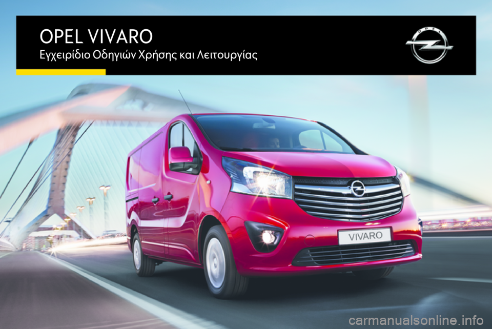 OPEL VIVARO B 2016  Εγχειρίδιο Οδηγιών Χρήσης και Λειτουργίας (in Greek) OPEL VIVAROΕγχειρίδιο Οδηγιών Χρήσης και Λειτουργίας 