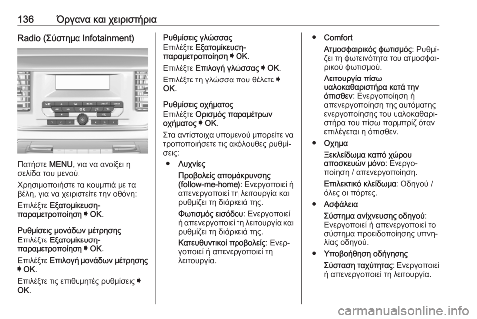 OPEL VIVARO C 2020 Εγχειρίδιο Οδηγιών Χρήσης και Λειτουργίας (in Greek) 136Όργανα και χειριστήριαRadio (Σύστημα Ιnfotainment)
Πατήστε MENU, για να ανοίξει η
σελίδα του μενού.
Χρησιμοποιήστε τα OPEL VIVARO C 2020 Εγχειρίδιο Οδηγιών Χρήσης και Λειτουργίας (in Greek) 136Όργανα και χειριστήριαRadio (Σύστημα Ιnfotainment)
Πατήστε MENU, για να ανοίξει η
σελίδα του μενού.
Χρησιμοποιήστε τα