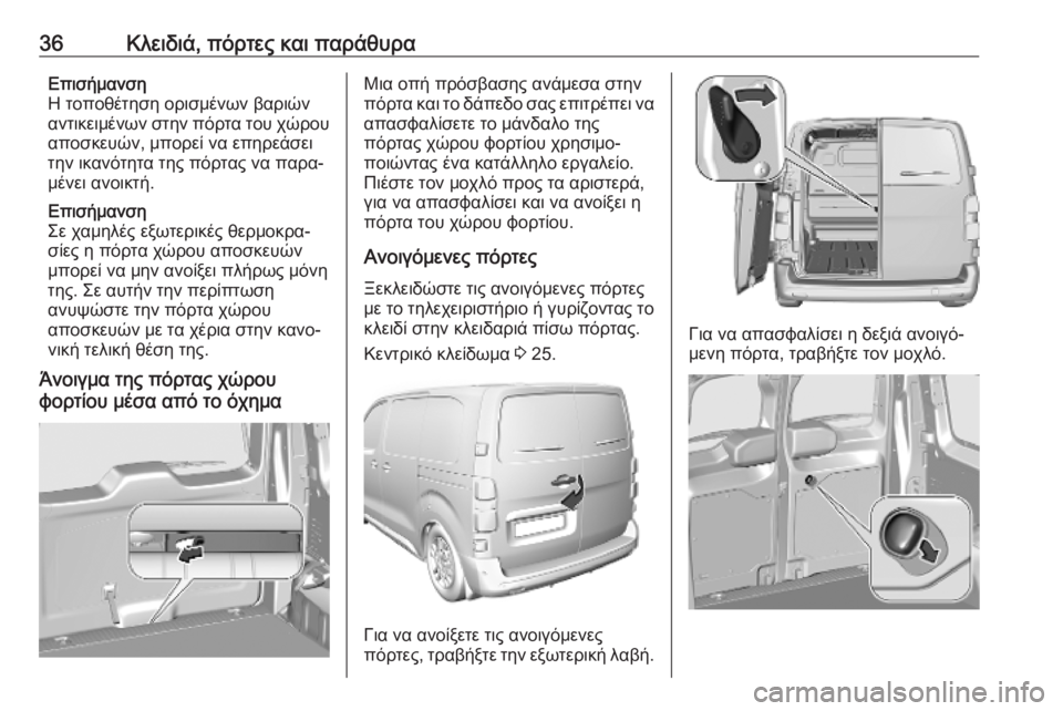 OPEL VIVARO C 2020  Εγχειρίδιο Οδηγιών Χρήσης και Λειτουργίας (in Greek) 36Κλειδιά, πόρτες και παράθυραΕπισήμανση
Η τοποθέτηση ορισμένων βαριών
αντικειμένων στην πόρτα του χώρου
απο