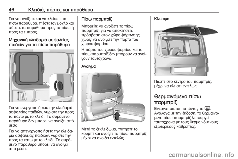 OPEL VIVARO C 2020  Εγχειρίδιο Οδηγιών Χρήσης και Λειτουργίας (in Greek) 46Κλειδιά, πόρτες και παράθυραΓια να ανοίξετε και να κλείσετε τα
πίσω παράθυρα, πιέστε τον μοχλό και
σύρετε τα 