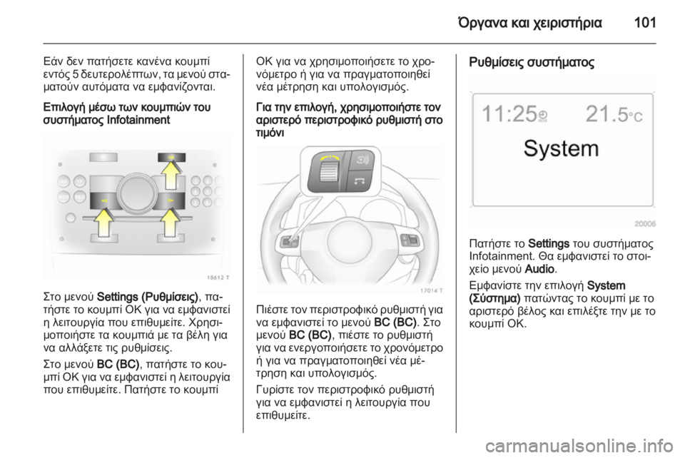 OPEL ZAFIRA 2010  Εγχειρίδιο Οδηγιών Χρήσης και Λειτουργίας (in Greek) 