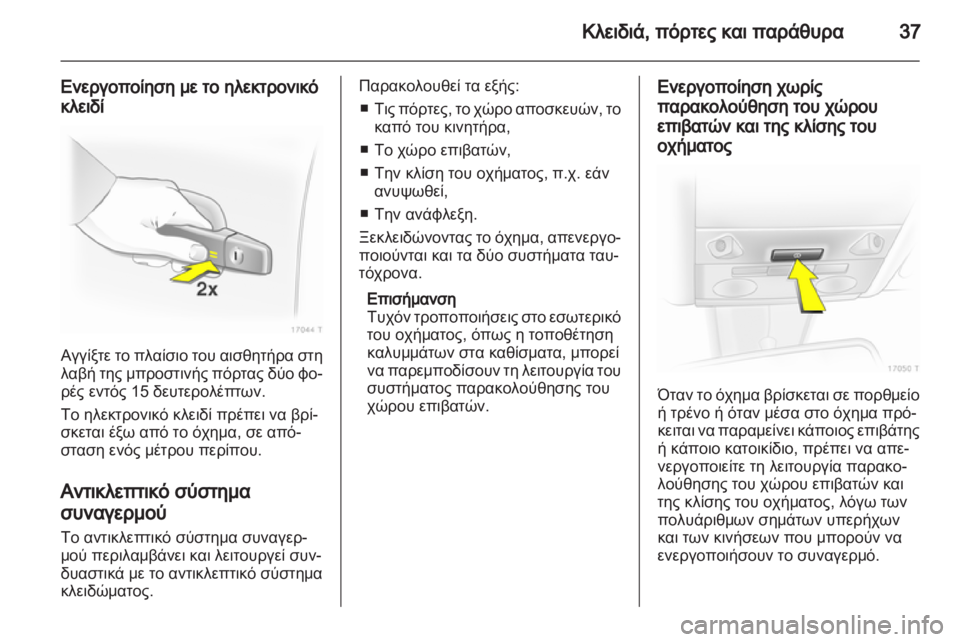 OPEL ZAFIRA 2010  Εγχειρίδιο Οδηγιών Χρήσης και Λειτουργίας (in Greek) 