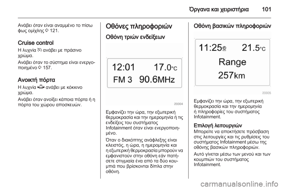 OPEL ZAFIRA 2010.5  Εγχειρίδιο Οδηγιών Χρήσης και Λειτουργίας (in Greek) 