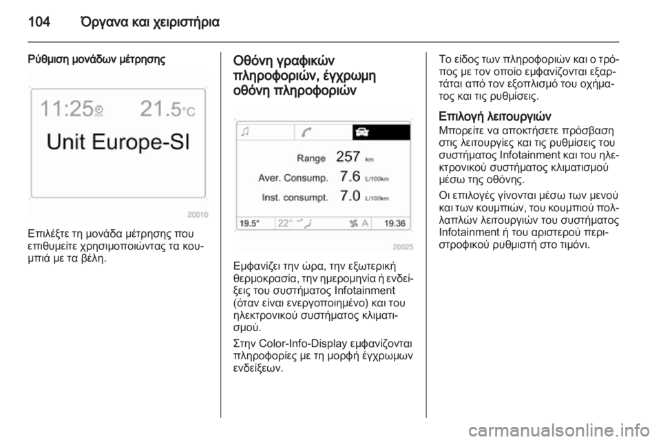 OPEL ZAFIRA 2010.5  Εγχειρίδιο Οδηγιών Χρήσης και Λειτουργίας (in Greek) 