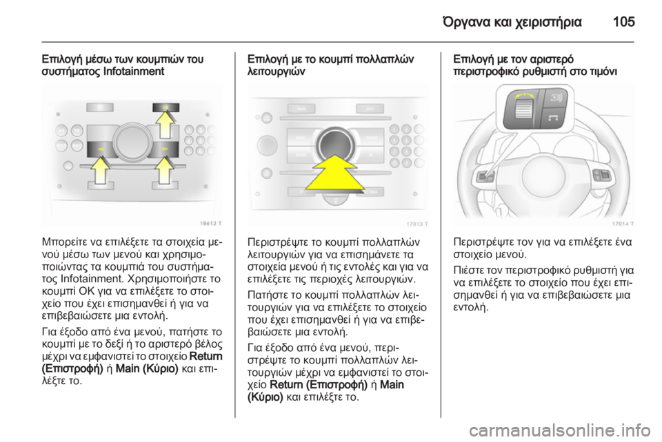 OPEL ZAFIRA 2010.5  Εγχειρίδιο Οδηγιών Χρήσης και Λειτουργίας (in Greek) 