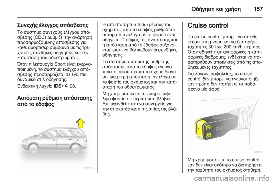 OPEL ZAFIRA 2010.5  Εγχειρίδιο Οδηγιών Χρήσης και Λειτουργίας (in Greek) 