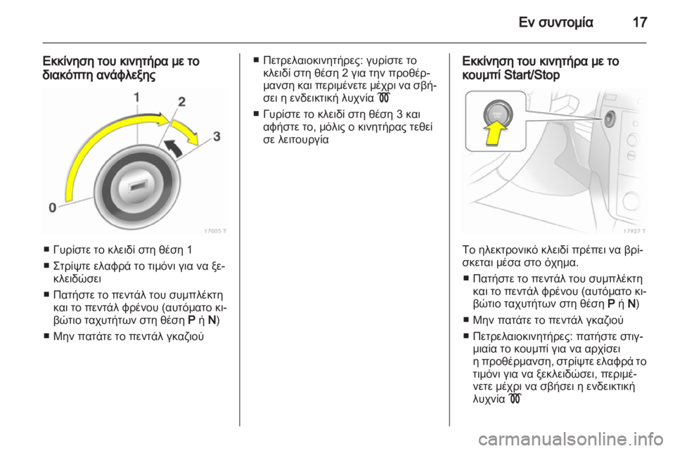 OPEL ZAFIRA 2010.5  Εγχειρίδιο Οδηγιών Χρήσης και Λειτουργίας (in Greek) 