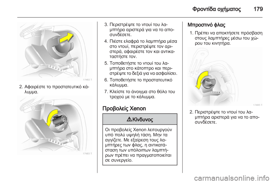 OPEL ZAFIRA 2010.5  Εγχειρίδιο Οδηγιών Χρήσης και Λειτουργίας (in Greek) 