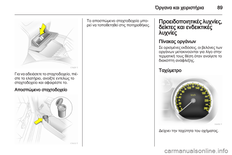 OPEL ZAFIRA 2010.5  Εγχειρίδιο Οδηγιών Χρήσης και Λειτουργίας (in Greek) 