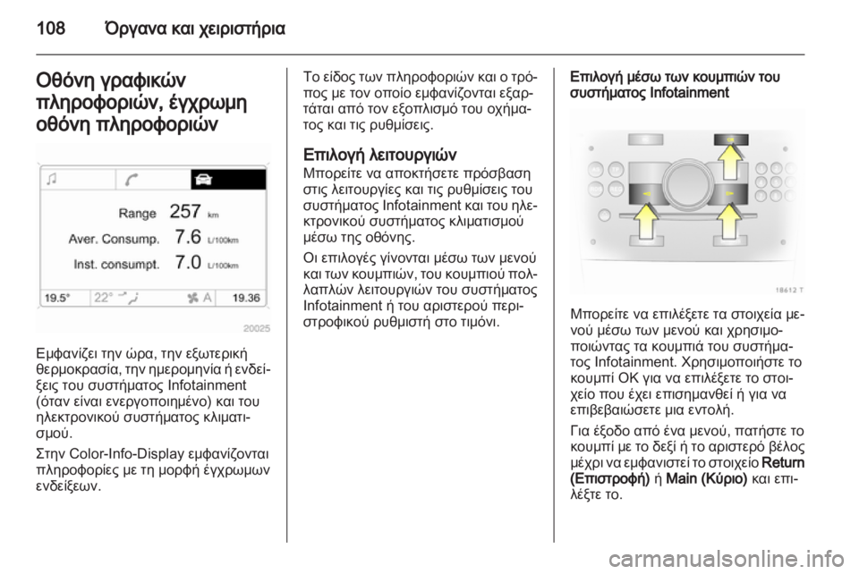 OPEL ZAFIRA 2011  Εγχειρίδιο Οδηγιών Χρήσης και Λειτουργίας (in Greek) 