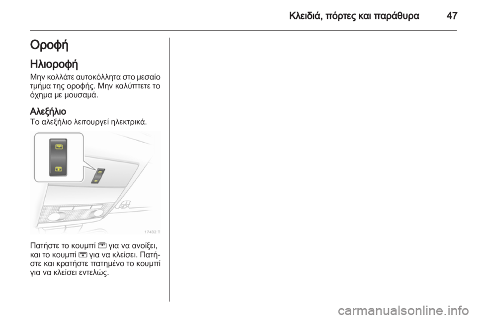 OPEL ZAFIRA 2011  Εγχειρίδιο Οδηγιών Χρήσης και Λειτουργίας (in Greek) 