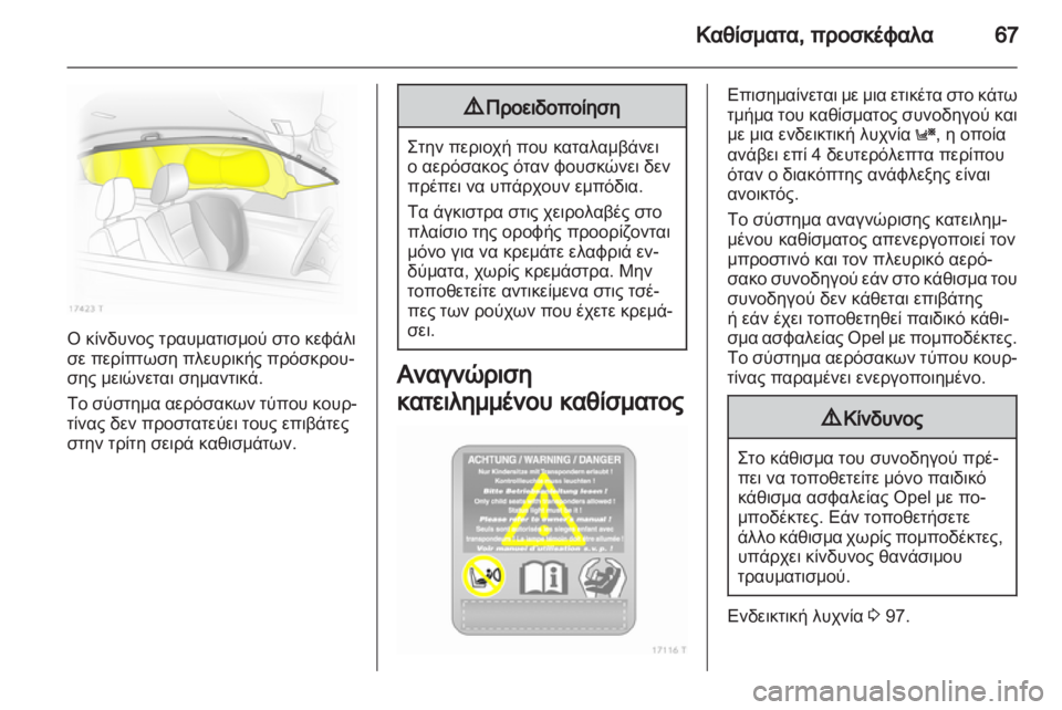 OPEL ZAFIRA 2011  Εγχειρίδιο Οδηγιών Χρήσης και Λειτουργίας (in Greek) 