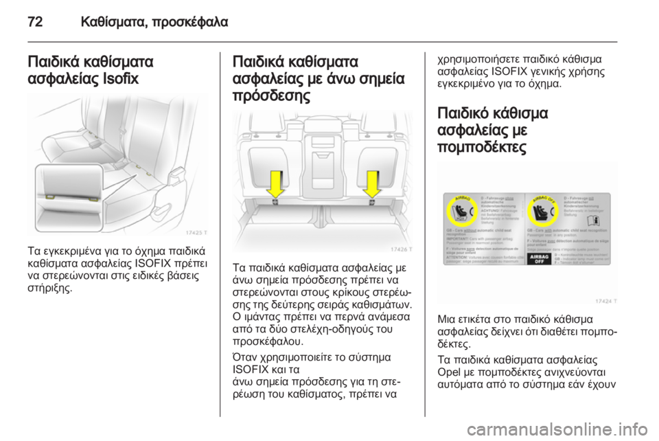 OPEL ZAFIRA 2011  Εγχειρίδιο Οδηγιών Χρήσης και Λειτουργίας (in Greek) 