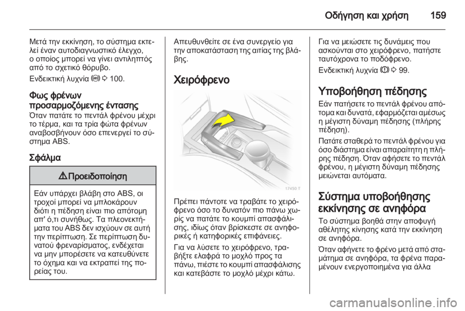 OPEL ZAFIRA 2011.5  Εγχειρίδιο Οδηγιών Χρήσης και Λειτουργίας (in Greek) 