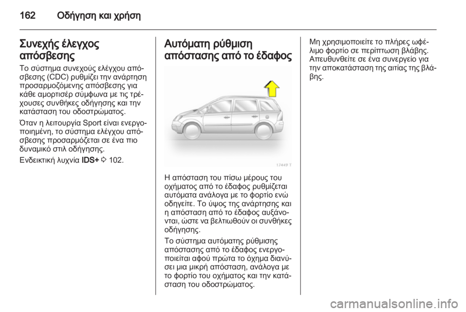OPEL ZAFIRA 2011.5  Εγχειρίδιο Οδηγιών Χρήσης και Λειτουργίας (in Greek) 