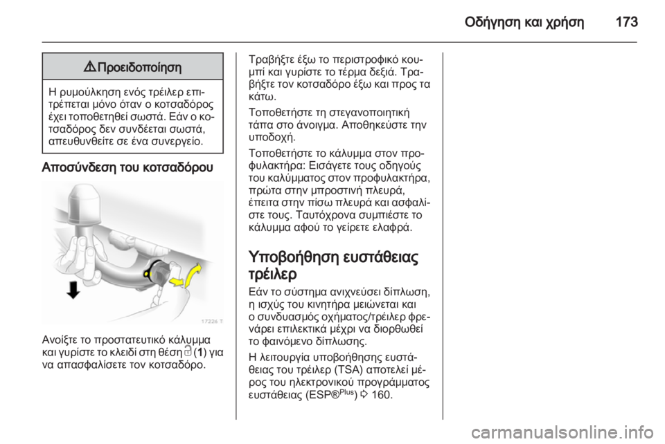 OPEL ZAFIRA 2011.5  Εγχειρίδιο Οδηγιών Χρήσης και Λειτουργίας (in Greek) 