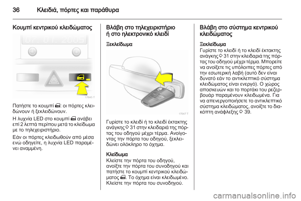 OPEL ZAFIRA 2012  Εγχειρίδιο Οδηγιών Χρήσης και Λειτουργίας (in Greek) 