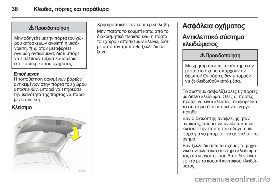 OPEL ZAFIRA 2012  Εγχειρίδιο Οδηγιών Χρήσης και Λειτουργίας (in Greek) 
