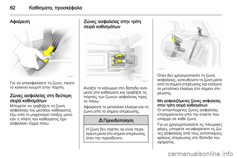 OPEL ZAFIRA 2012  Εγχειρίδιο Οδηγιών Χρήσης και Λειτουργίας (in Greek) 