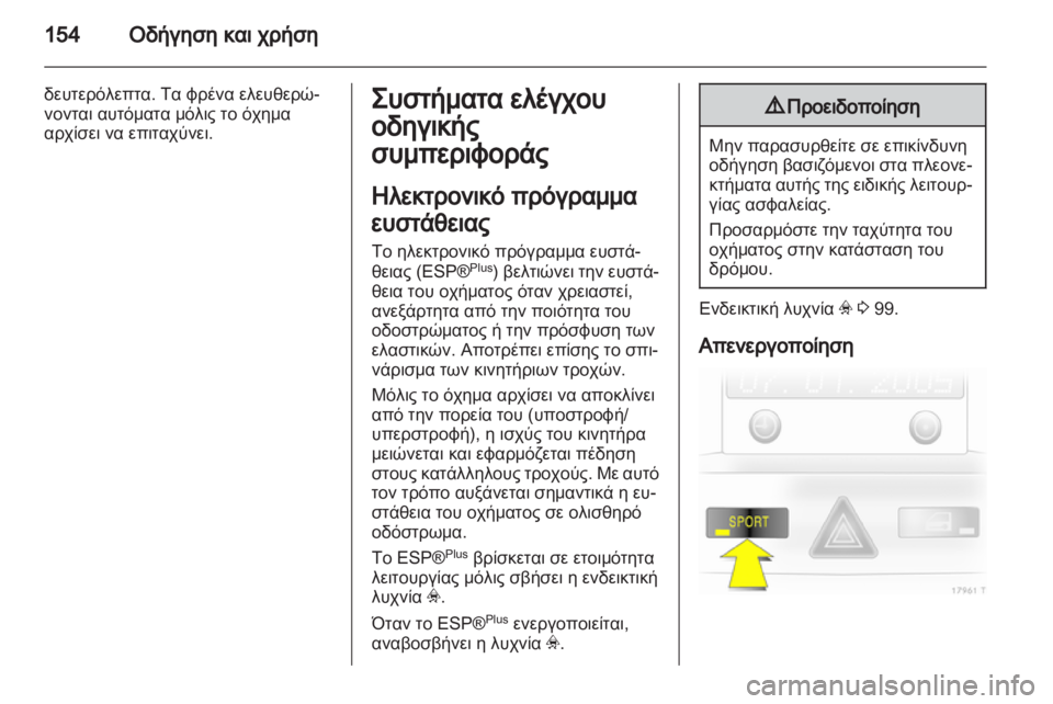 OPEL ZAFIRA 2013  Εγχειρίδιο Οδηγιών Χρήσης και Λειτουργίας (in Greek) 