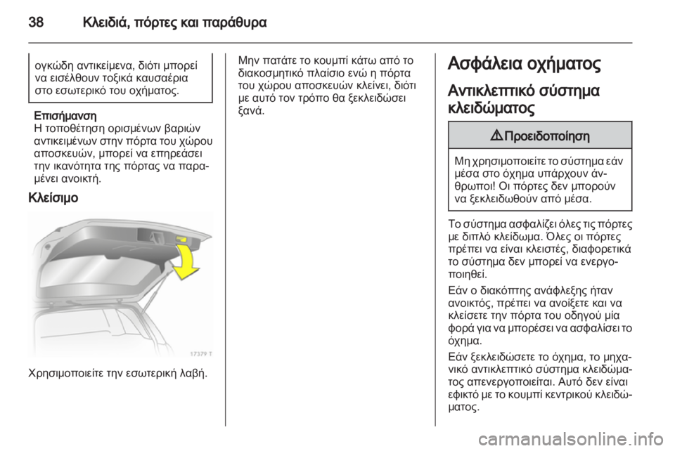 OPEL ZAFIRA 2013  Εγχειρίδιο Οδηγιών Χρήσης και Λειτουργίας (in Greek) 