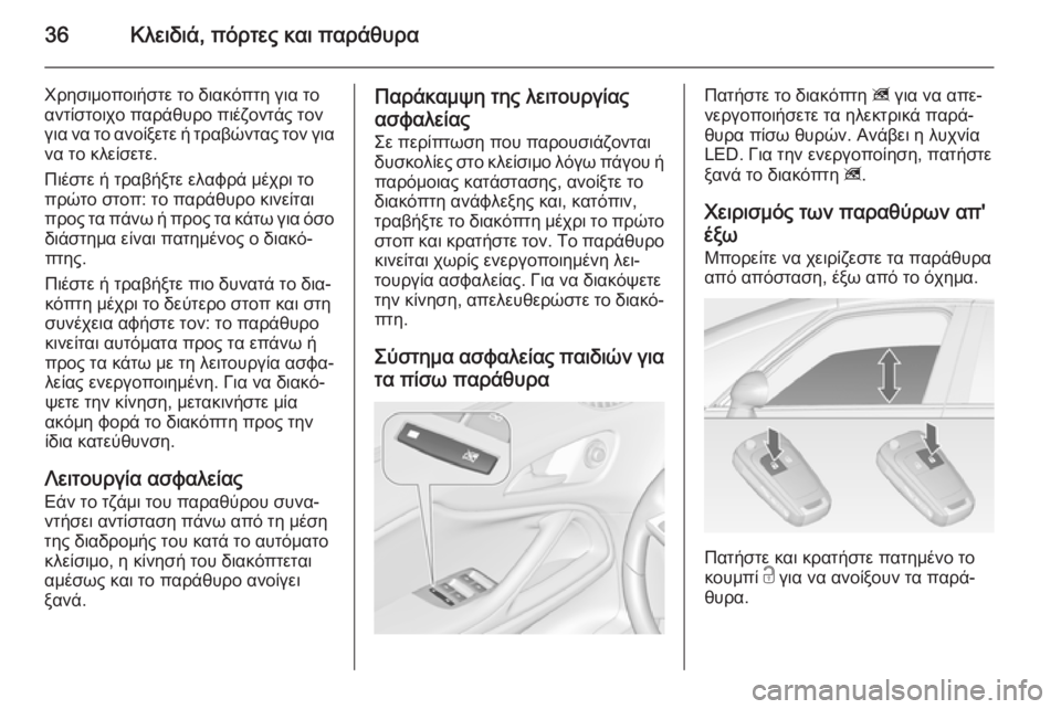OPEL ZAFIRA C 2014 Εγχειρίδιο Οδηγιών Χρήσης και Λειτουργίας (in Greek) 36Κλειδιά, πόρτες και παράθυρα
Χρησιμοποιήστε το διακόπτη για τοαντίστοιχο παράθυρο πιέζοντάς τον
για να το α OPEL ZAFIRA C 2014 Εγχειρίδιο Οδηγιών Χρήσης και Λειτουργίας (in Greek) 36Κλειδιά, πόρτες και παράθυρα
Χρησιμοποιήστε το διακόπτη για τοαντίστοιχο παράθυρο πιέζοντάς τον
για να το α