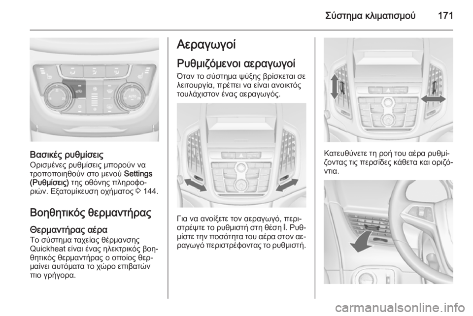 OPEL ZAFIRA C 2014.5  Εγχειρίδιο Οδηγιών Χρήσης και Λειτουργίας (in Greek) Σύστημα κλιματισμού171
Βασικές ρυθμίσεις
Ορισμένες ρυθμίσεις μπορούν να
τροποποιηθούν στο μενού  Settings
(Ρυθμί