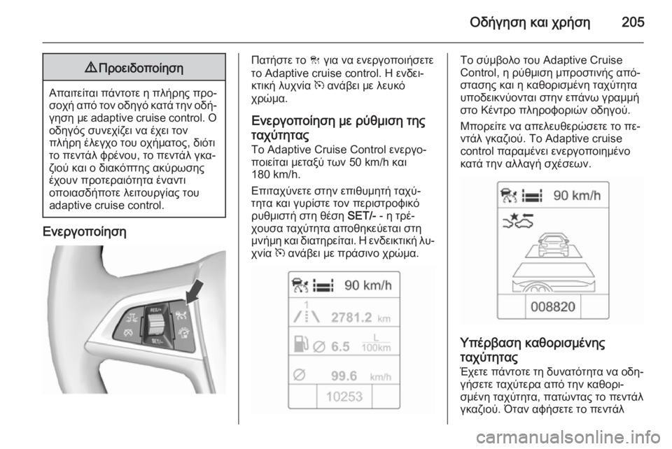 OPEL ZAFIRA C 2015.5  Εγχειρίδιο Οδηγιών Χρήσης και Λειτουργίας (in Greek) Οδήγηση και χρήση2059Προειδοποίηση
Απαιτείται πάντοτε η πλήρης προ‐
σοχή από τον οδηγό κατά την οδή‐
γηση με  