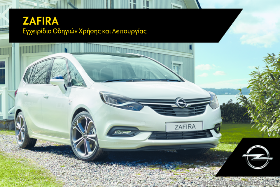 OPEL ZAFIRA C 2017.5  Εγχειρίδιο Οδηγιών Χρήσης και Λειτουργίας (in Greek) ZAFIRAΕγχειρίδιο Οδηγιών Χρήσης και Λειτουργίας 