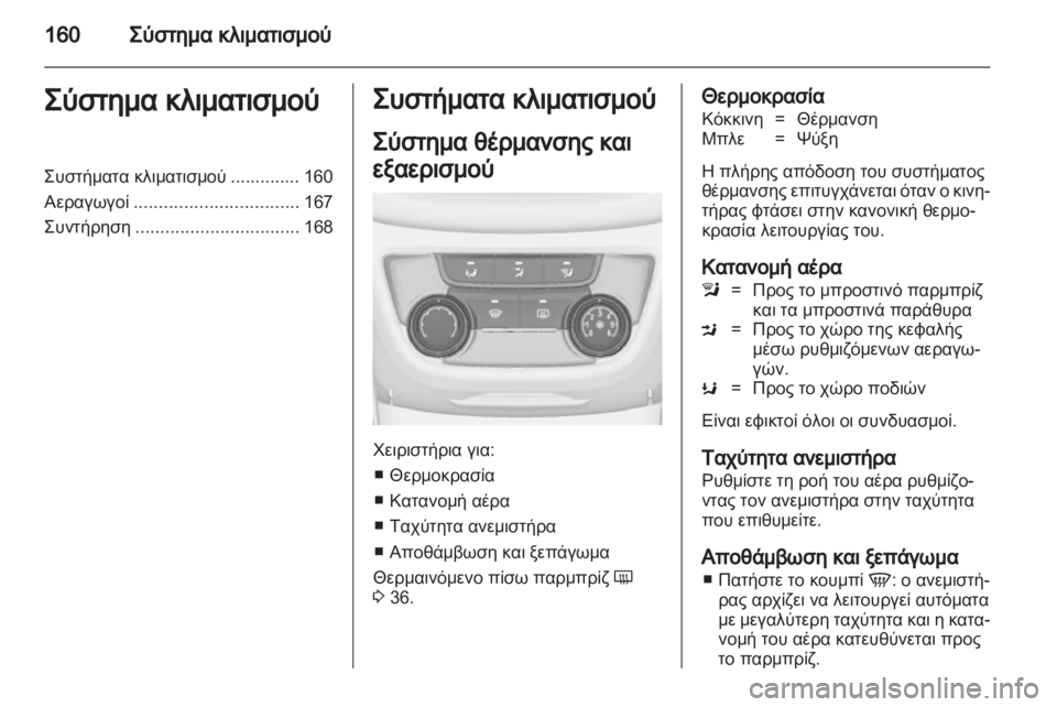 OPEL ZAFIRA TOURER 2012  Εγχειρίδιο Οδηγιών Χρήσης και Λειτουργίας (in Greek) 