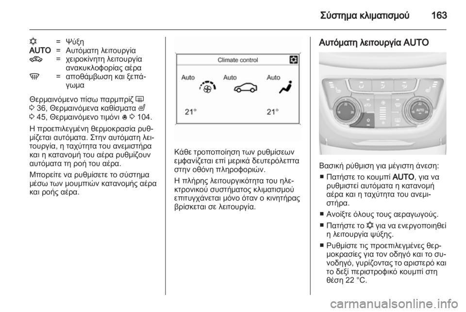 OPEL ZAFIRA TOURER 2012  Εγχειρίδιο Οδηγιών Χρήσης και Λειτουργίας (in Greek) 