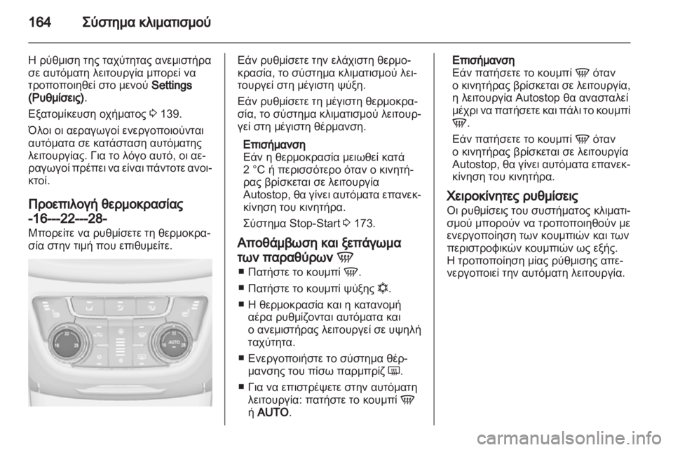 OPEL ZAFIRA TOURER 2012  Εγχειρίδιο Οδηγιών Χρήσης και Λειτουργίας (in Greek) 