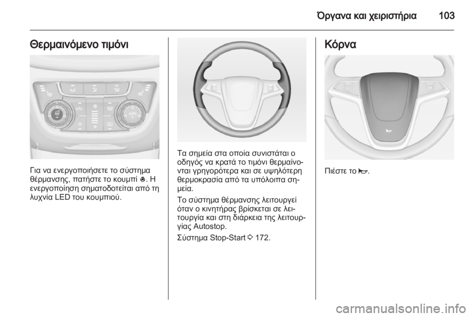 OPEL ZAFIRA TOURER 2012.5  Εγχειρίδιο Οδηγιών Χρήσης και Λειτουργίας (in Greek) 