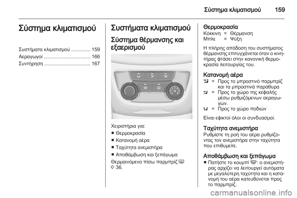 OPEL ZAFIRA TOURER 2012.5  Εγχειρίδιο Οδηγιών Χρήσης και Λειτουργίας (in Greek) 