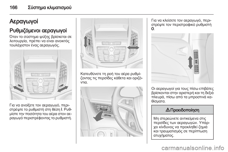 OPEL ZAFIRA TOURER 2012.5  Εγχειρίδιο Οδηγιών Χρήσης και Λειτουργίας (in Greek) 